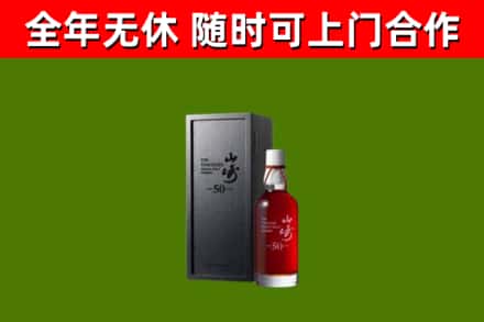 河北区回收山崎洋酒